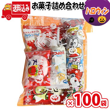 (地域限定送料無料)【100袋】ハロウィン袋 260円 お菓子袋詰め 詰め合わせ 駄菓子 さんきゅーマーチ 【袋詰 駄菓子 詰め合わせ 子ども会 子供会 景品 販促 イベント 旅行 縁日 お祭り 福袋 お祭り・(omtma7571rx100)