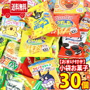 (地域限定送料無料) カルビー入り小袋スナック＆お菓子（15種・計30コ入） 当たると良いねセット さんきゅーマーチ(omtma7595k)