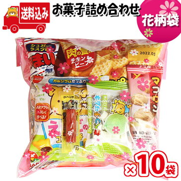 (地域限定送料無料)【10袋】お菓子 詰め合わせ 花柄袋 袋詰め さんきゅーマーチ 【詰合せ 袋詰 駄菓子 景品 販促 イベント 旅行 縁日 お菓子 セット 子供 大量 ばらまき おすすめ 子供会 お祭り おかし 業務用 まとめ買い 個包装 催事 スナック菓子 (omtma7779x10k)