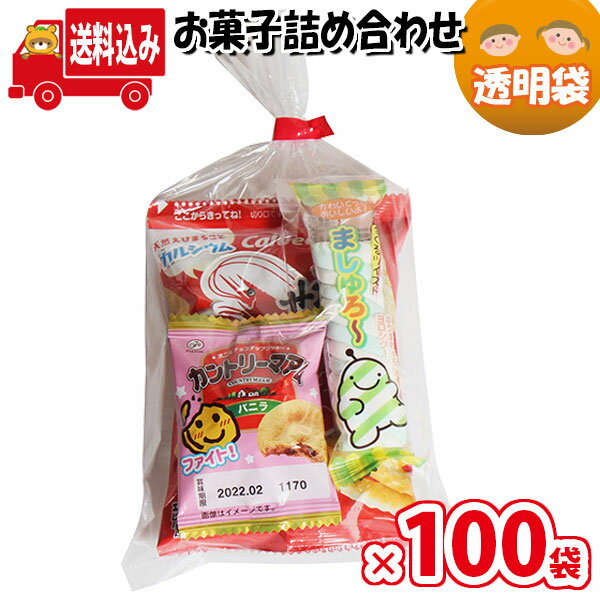 (地域限定送料無料)【100袋】お菓子 詰め合わせ 袋詰め さんきゅーマーチ 【お菓子 詰合せ 子供 袋詰 景品 子ども会 販促 イベント 駄菓子 詰め合わせ ばらまき お菓子セット 大量 プレゼント 旅行 縁日 福袋 袋詰 子供会 袋詰め スナック菓子 お祭り (omtma7860x100k)