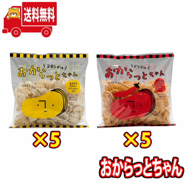 (地域限定送料無料) お菓子 詰め合わせ 島根県産大東農産加工場 おからっとちゃん 2種 詰め合わせ セット （計10個） さんきゅーマーチ (omtma8072k)【おから 詰め合わせ 低カロリー お菓子セット 健康志向 大豆 グルテンフリー】