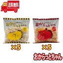 (地域限定送料無料) お菓子 詰め合わせ 島根県産大東農産加工場 おからっとちゃん 2種 詰め合わせ セット (計10個) さんきゅーマーチ (omtma807...