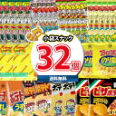(地域限定送料無料)お菓子 詰め合わせ いいものちょっとずつ小袋スナック菓子セット合計32袋詰め合わせ さんきゅーマーチ(omtma8089k)【詰め合わせ お...