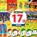 (地域限定送料無料)お菓子 詰め合わせ 食べ切りサイズの小袋スナック菓子セット合計17袋詰め合わせおまけ付き さんきゅーマーチ(omtma8095k）【詰め合わせ お菓子 うまい棒 ピザポテト スナック イベント 販促品 問屋 お菓子 詰合せ 祭り 縁日 オフィス 景品 宴会 集会】