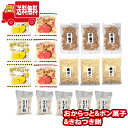 (地域限定送料無料)お菓子 詰め合わせ 島根県産大東農産加工場詰め合わせセット品 袋詰め さんきゅーマーチ(omtma8098k)【ヘルシー お米 きねつき お...
