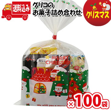 (地域限定送料無料)【100袋】お菓子 詰め合わせ クリスマス袋 グリコのお菓子詰め合わせ 袋詰め さんきゅーマーチ 【お菓子 詰合せ 子供 袋詰 景品 子ども会 販促 イベント 旅行 縁日 問屋 福袋 お菓子セット 大量 プレゼント 駄菓子 詰め合わせ (omtma8107x100k)