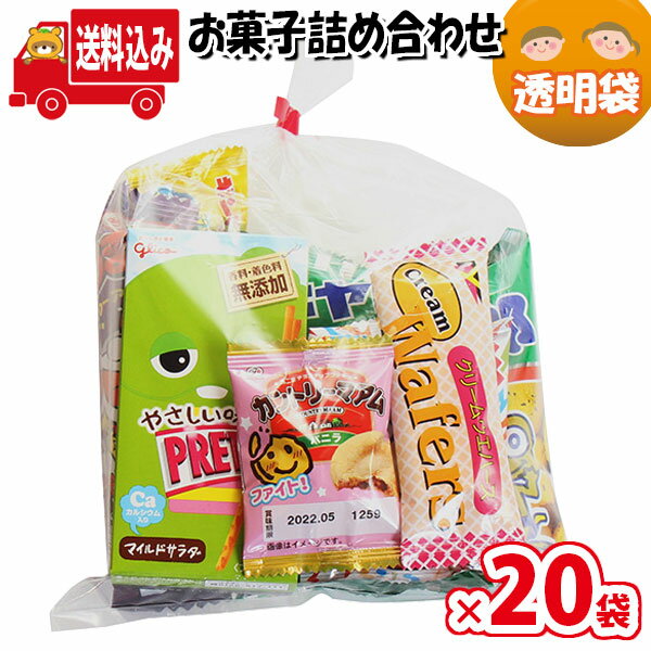 (地域限定送料無料)【20袋】お菓子 詰め合わせ 袋詰め さんきゅーマーチ 【子供会 袋詰 景品 子ども会 イベント 問屋 販促 旅行 縁日 駄菓子 詰め合わせ 福袋 お菓子セット 大量 プレゼント 詰合せ 子供 子供会 お祭り お菓子 袋詰め スナック菓子 お祭 (omtma8114x20k)