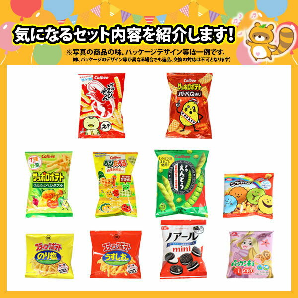 (地域限定送料無料)お菓子 詰め合わせ 西日本限定カール入りサイズも種類もいろいろつかみ取りやお祭りにも最適77袋詰め合わせセット さんきゅーマーチ(omtma8121k)【お菓子詰め合せ 駄菓子セット 販促品 問屋 業務用 お菓子 おやつ 縁日 景品 スナック 大量 スナック菓子】