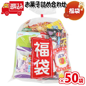 (地域限定送料無料)【50袋】お菓子 詰め合わせ プリッツも入った入ったミニ福袋 袋詰め さんきゅーマーチ 【祝い 袋詰 駄菓子 子ども会 子供会 景品 販促 イベント 旅行 お祭り 福袋 おかし オカシセット 業務用 まとめ買い 個包装 祭事】 (omtma8144x50k)