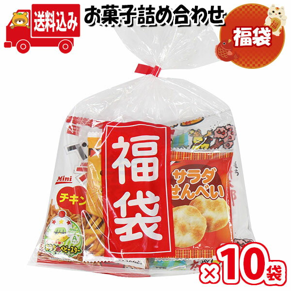 (地域限定送料無料)【10袋】お菓子 詰め合わせ ベビースターが入ったミニ福袋 袋詰め さんきゅーマーチ 【祝い 袋詰 駄菓子 子ども会 子供会 景品 販促 イベント 旅行 お祭り 福袋 おかし オカシセット 業務用 まとめ買い 個包装 祭事】 (omtma8145x10k)