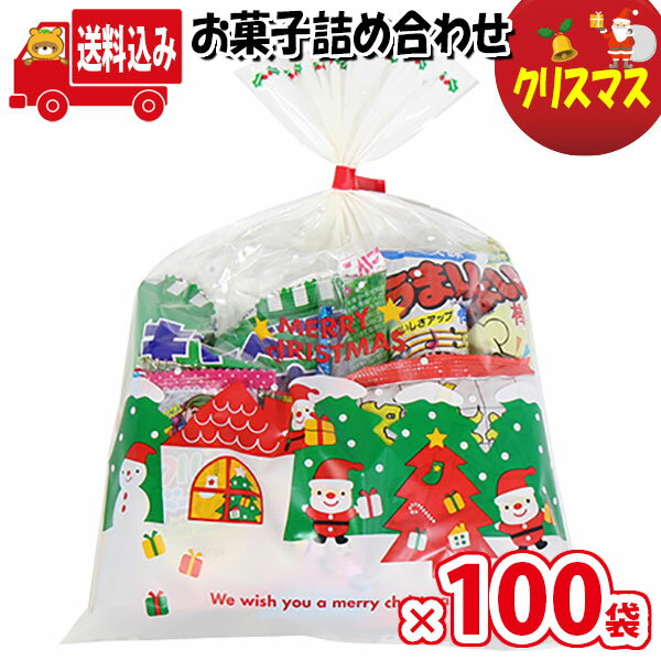 (地域限定送料無料)【100袋】お菓子 詰め合わせ クリスマス袋 袋詰め さんきゅーマーチ 【お菓子 詰合せ 景品 業務用 プレゼント 駄菓子 詰合せ 袋詰め 詰め合わせ お菓子 子供会 こども会 バラまき 配布用 お菓子セット 大量 まとめ買い (omtma8150x100k)