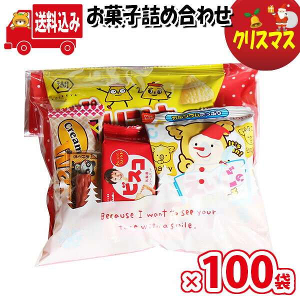 (地域限定送料無料)【100袋】お菓子 詰め合わせ クリスマス袋 袋詰め さんきゅーマーチ 【詰め合わせ お菓子詰め合わせ お菓子 駄菓子 お祭り 子ども会 イベント 問屋 販促 縁日 子供会 こども会 個包装 業務用 大量 スナック 旅行 まとめ買い 詰合せ (omtma8154x100k)