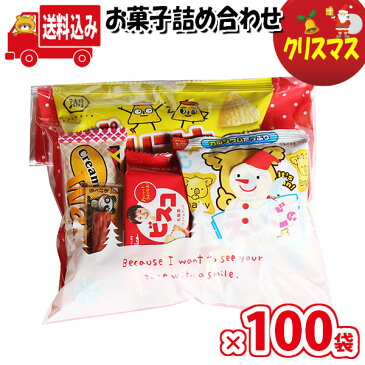 (地域限定送料無料)【100袋】お菓子 詰め合わせ クリスマス袋 袋詰め さんきゅーマーチ 【詰め合わせ お菓子詰め合わせ お菓子 駄菓子 お祭り 子ども会 イベント 問屋 販促 縁日 子供会 こども会 個包装 業務用 大量 スナック 旅行 まとめ買い 詰合せ (omtma8154x100k)