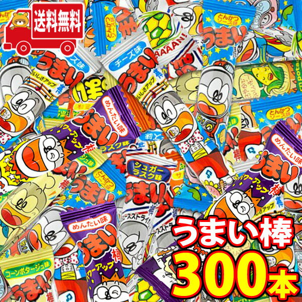 (地域限定送料無料)お菓子 詰め合わせ やおきんうまい棒300本 さんきゅーマーチ(omtma8187k）【うまい棒詰め合わせ 問屋 お菓子 詰め合わせ 駄菓子セット パーティー 景品 イベント 個包装お菓子セット 駄菓子 つかみ取り 大量 詰め合わせ スナック菓子セット お菓子セット】