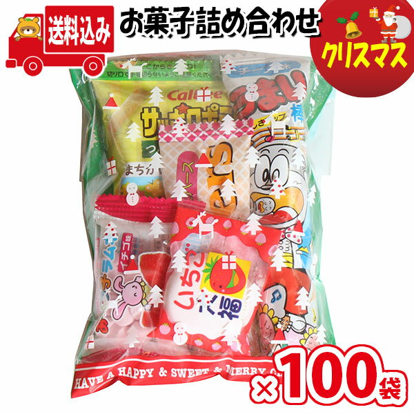 (地域限定送料無料)【100袋】お菓子 詰め合わせ クリスマス袋 袋詰め さんきゅーマーチ 【詰め合わせ お菓子 袋詰め 個包装 問屋 販促 業務用 配布用 クリスマス会 イベント パーティー 子ども会 子供会 大量 スナック まとめ買い お祭り 縁日 お菓子 (omtma8197x100k)