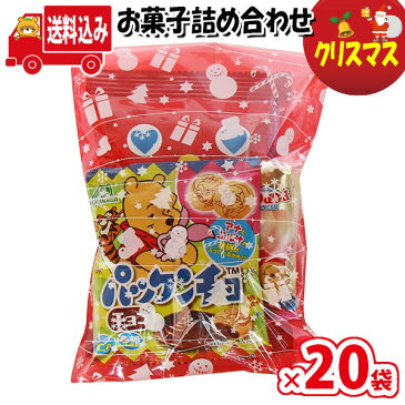 (地域限定送料無料)【20袋】お菓子 詰め合わせ クリスマス袋 袋詰め さんきゅーマーチ 【詰め合わせ お菓子 個包装 問屋 販促 業務用 配布用 クリスマス会 縁日 イベント 子ども会 子供会 大量 スナック まとめ買い お菓子セット 袋詰め お祭り 詰合せ (omtma8199x20k)