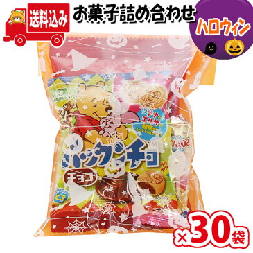 (地域限定送料無料)【30袋】お菓子 詰め合わせ ハロウィン袋 袋詰め さんきゅーマーチ 【詰め合わせ お菓子 個包装 問屋 販促 業務用 配布用 縁日 お祭り イベント 子ども会 子供会 大量 スナック まとめ買い お菓子セット 袋詰め 詰合せ こども会 (omtma8200x30k)