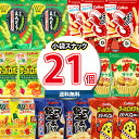 (地域限定送料無料)お菓子 詰め合わせ カルビー定番小袋食べ切りスナックセット(7種・計21コ)さんきゅーマーチ (omtma8335k)【お菓子 駄菓子 子ど...