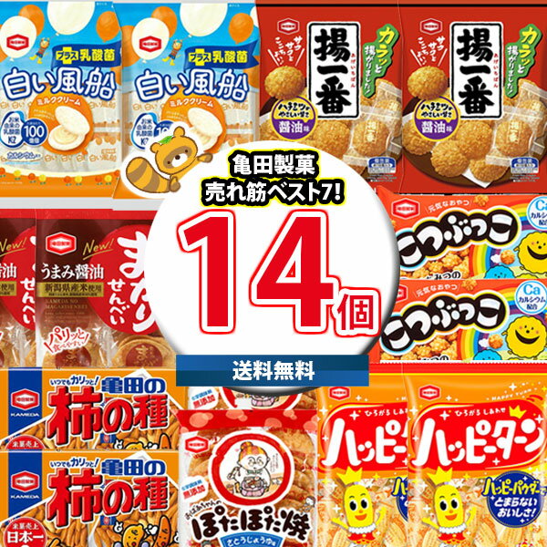 (地域限定送料無料)お菓子 詰め合わせ 亀田製菓ベスト7売れ筋7種特選14コセット(7種・14コ) さんきゅーマーチ (omtma8358k）【お菓子 駄菓子 子ども会 販促品 問屋 イベントの商品画像