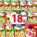 (地域限定送料無料)お菓子 詰め合わせ カルビーじゃがりこベスト3！売れ筋18個セット(缶入りビスコ2コおまけ付き) さんきゅーマーチ (omtma8360k）【お菓子 駄菓子 子ども会 販促品 問屋 イベント