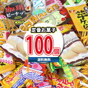 (地域限定送料無料) お菓子 詰め合わせ カルパス・うまい棒入り おやつにもおつまみに 100コ入りセット (10種・計100コ入）KH-8 さんきゅーマーチ (omtma8375k) お菓子 詰め合わせ お菓子 つかみ取り スナック菓子 詰め合わせ 大量 景品 販促品 駄菓子の商品画像