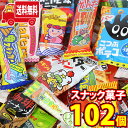 (地域限定送料無料)お菓子 詰め合わせ おやつにおつまみに大人も子供も大喜びスナック当たると良いねセット(19種・計102コ)KH-9(omtma8379k)【...