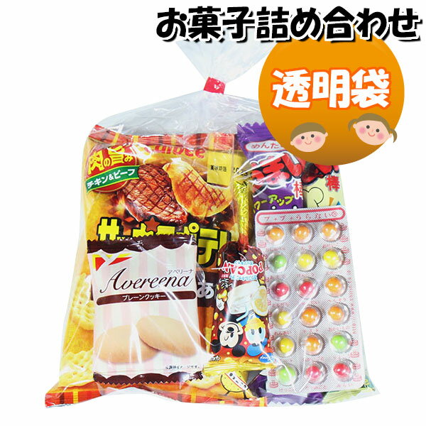 お菓子 詰め合わせ 250円 袋詰め さ