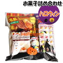 お菓子 詰め合わせ ハロウィン袋 320円 袋詰め さんきゅーマーチ (omtma8395)【袋詰 子ども会 詰合せ 子供会 景品 販促 イベント 旅行 縁日 駄菓子 詰め合わせ 福袋 お菓子セット 大量 プレゼント 詰め合わせ 袋詰 福袋 スナック菓子 お祭り おかし 業務用 まとめ買い