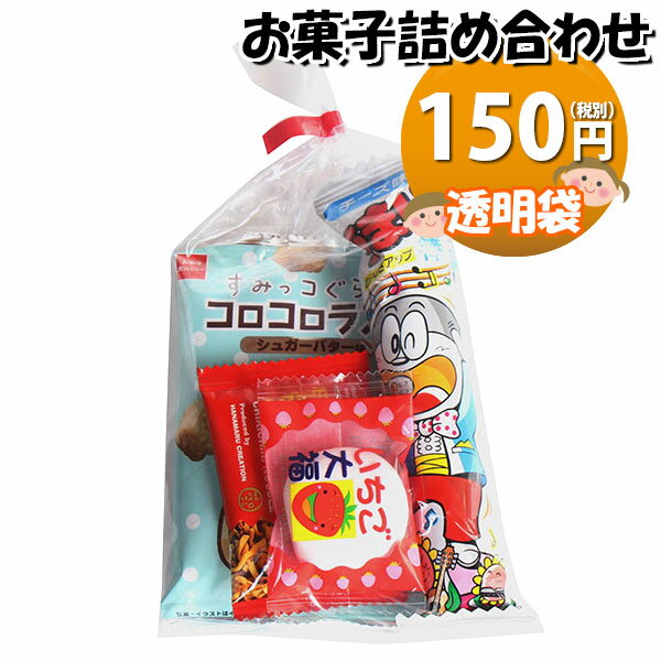 お菓子 詰め合わせ 150