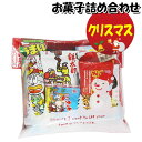 お菓子 詰め合わせ クリスマス袋 340円 袋詰め (omtma8434)【詰め合わせ お菓子詰め合わせ お菓子 駄菓子 お祭り 子ども会 イベント 問屋 販促 縁日 子供会 こども会 個包装 業務用 大量 スナック 旅行 まとめ買い 詰合せ 袋詰め お祭り 問屋 プレゼント 袋詰 景品 1