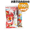 お菓子 詰め合わせ 透明袋 190円 袋詰め (omtma8456)【お菓子詰め合わせ 駄菓子 お祭り 100円台 子ども会 イベント 問屋 販促 縁日 子供会...