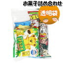 お菓子 詰め合わせ 透明袋 140円 袋詰め (omtma8468)【子ども会 イベント 問屋 販促 縁日 詰合せ 袋詰め 詰め合わせ お菓子 子供会 こども会 個包装 お祭り 業務用 大量 プレゼント スナック 旅行 駄菓子 袋詰 景品 福袋 お菓子セット 子供 お祭り スナック菓子】