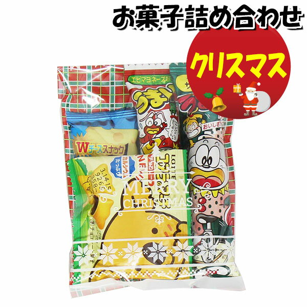 お菓子 詰め合わせ クリスマス袋 210