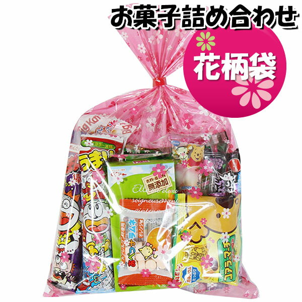 お菓子 詰め合わせ 花柄袋 700円 袋詰め さんきゅーマーチ (omtma8474)【詰合せ 子供 袋詰 景品 子ども会 イベント 問屋 販促 縁日 駄菓子 詰め合わせ バラまき 配布用 大量 お菓子セット 旅行 福袋 プレゼント こども 子供会 お祭り お菓子 袋詰め スナック菓子】