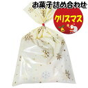 お菓子 詰め合わせ クリスマス袋 700円 袋詰め さんきゅーマーチ (omtma8476)【詰合せ 子供 袋詰 景品 子ども会 イベント 問屋 販促 縁日 駄菓子 詰め合わせ バラまき 配布用 大量 お菓子セット 旅行 福袋 プレゼント こども 子供会 お祭り お菓子 袋詰め】