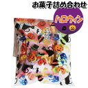 お菓子 詰め合わせ ハロウィン袋 200円 袋詰め さんきゅーマーチ (omtma8501)【お菓子 詰合せ 子供 袋詰 景品 子ども会 販促 イベント 駄菓子 詰め合わせ ばらまき お菓子セット 大量 プレゼント 子供会 旅行 縁日 福袋 福袋 スナック菓子 お祭り おかし 業務用】