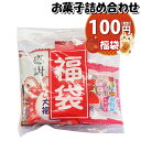 お菓子 詰め合わせ プチ福袋 100円 袋詰め プレゼント さんきゅーマーチ (omtma8504)【お菓子詰め合わせ 駄菓子 お祭り 100円台 祝い 子ども...