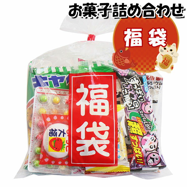 お菓子 詰め合わせ ミニ福袋（お菓子7種）340円 袋詰め さんきゅーマーチ (omtma8506)【祝い 袋詰 駄菓子 子ども会 子供会 景品 販促 ..