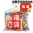 お菓子 詰め合わせ ミニ福袋（お菓子7種）340円 袋詰め さんきゅーマーチ (omtma8506)【祝い 袋詰 駄菓子 子ども会 子供会 景品 販促 イベント 旅行 お祭り 福袋 おかし オカシセット 業務用 まとめ買い 個包装 祭事】