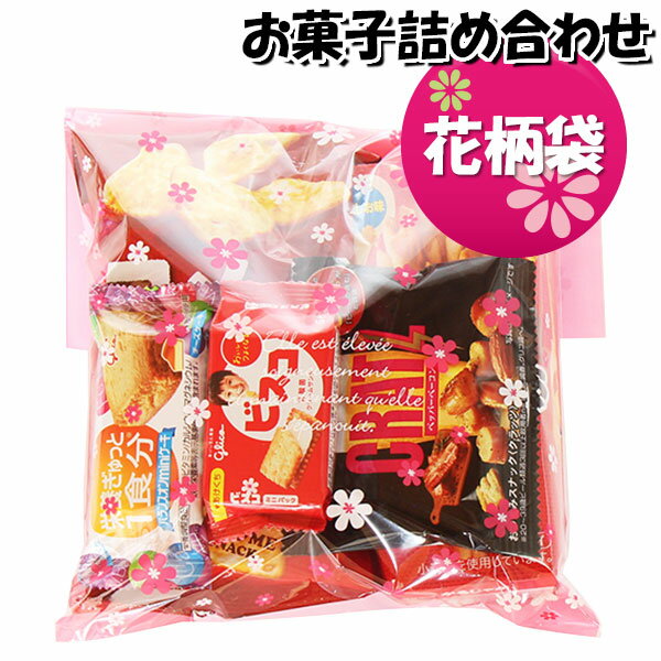 お菓子 詰め合わせ 花柄袋 520円 グリコお菓子袋詰め さんきゅーマーチ (omtma8509)【お菓子 詰合せ 子供 袋詰 景品 子ども会 販促 イベント 駄菓子 詰め合わせ ばらまき お菓子セット 大量 プレゼント 旅行 縁日 福袋 袋詰 子供会】