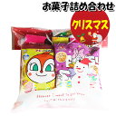 お菓子 詰め合わせ クリスマス袋 500円 袋詰め さんきゅーマーチ (omtma8517)【子ども会 イベント 問屋 販促 縁日 お菓子 詰め合わせ 駄菓子 子供会 こども会 個包装 お祭り 業務用 大量 スナック 旅行 詰合せ 袋詰め プレゼント 袋詰 景品 福袋 お菓子セット