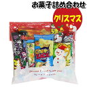 お菓子 詰め合わせ クリスマス袋 360円 袋詰め さんきゅーマーチ (omtma8536)【お菓子詰め合わせ 駄菓子 子ども会 イベント 問屋 販促 子供会 こども会 個包装 業務用 大量 スナック 旅行 まとめ買い 詰合せ 問屋 プレゼント 袋詰 景品 福袋 お菓子セット 詰合せ 】