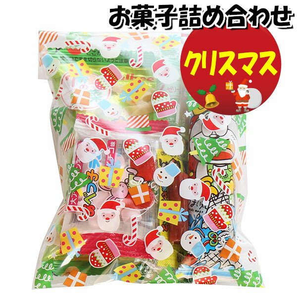 お菓子 詰め合わせ クリスマス袋 220