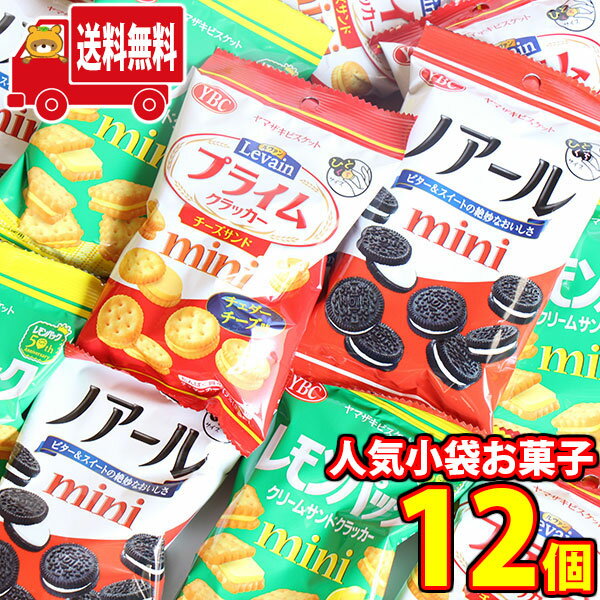 thank you  クッキー  (地域限定送料無料)お菓子 詰め合わせ ヤマザキビスケット 人気小袋お菓子 食べ比べセット(3種・計12コ) さんきゅーマーチ(omtma8578k)【詰め合わせ お菓子詰め合わせ お菓子 駄菓子 イベント 問屋 販促】