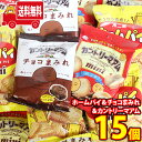 thank you  クッキー  (地域限定送料無料)お菓子 詰め合わせ 不二家の人気お菓子！ホームパイ＆カントリーマアム＆チョコまみれ 小袋サイズ 食べ比べセット(3種・計15コ) さんきゅーマーチ (omtma8580kk）【詰め合わせ お菓子詰め合わせ お菓子 駄菓子 子ども会 イベント 問屋 販促