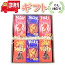 (地域限定送料無料)【のし対応可】お菓子 詰め合わせ グリコ ポッキー (3種類・計12個) ギフト セット B さんきゅーマーチ (omtma8583gkk)...