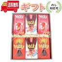 (地域限定送料無料)【のし対応可】グリコ ポッキー (3種類・計12個) ギフト セット C さんきゅーマーチ(omtma8584gkk)【お菓子 詰め合わせ ...