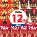 (地域限定送料無料)お菓子 詰め合わせ さんきゅーマーチ グリコ ポッキー (3種類・計12個) セット C おかしのマーチ(omtma8585kk）【詰め合わせ お菓子詰め合わせ お菓子 駄菓子 子ども会 イベント 問屋 販促