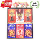 (地域限定送料無料)【のし対応可】グリコ ポッキー(4種・12個) ギフトセット E さんきゅーマーチ (omtma8588gkk)【お菓子 詰め合わせ ポッキ...