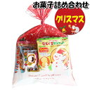 お菓子 詰め合わせ クリスマス袋 480円 袋詰め さんきゅーマーチ (omtma8595)【子供会 景品 お祭り イベント 縁日 駄菓子 問屋 駄菓子 スナック菓子 景品 個包装 子ども会 おやつ 業務用 プレゼント 大量 販促 詰合せ お菓子 こども会 お祭り スナック 旅行 袋詰 福袋】